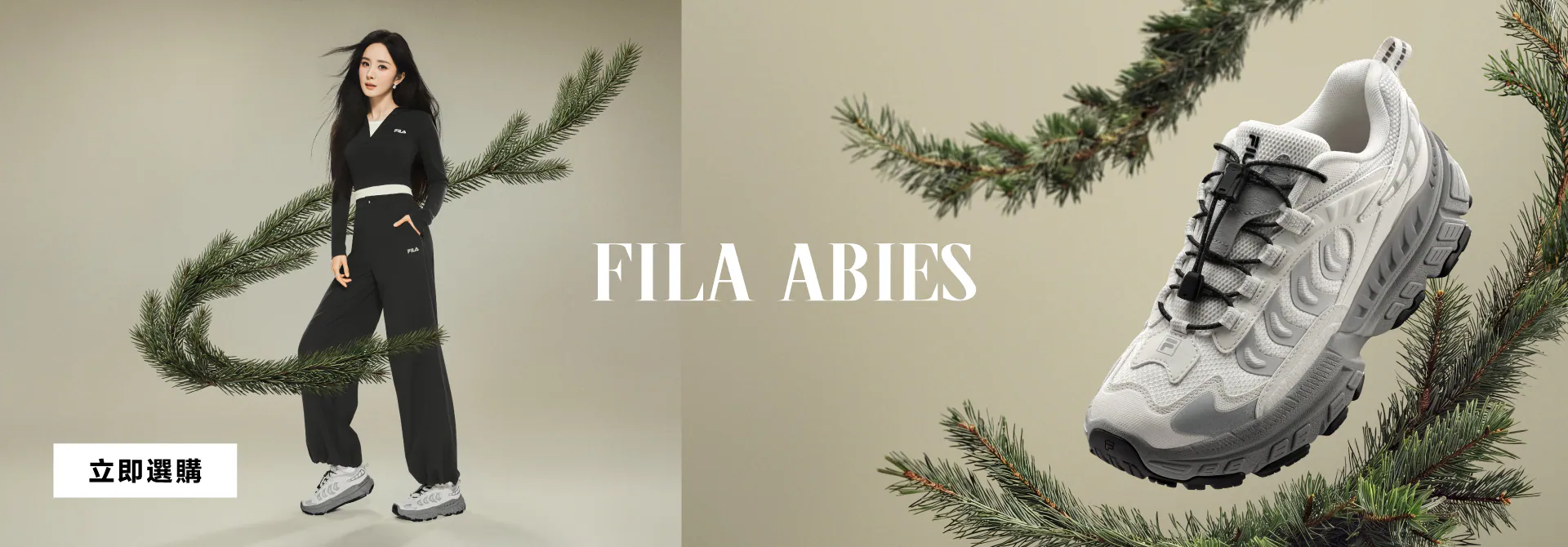 FILA ABIES 新品鞋款與運動套裝